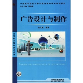 《广告设计与制作》——高文胜教授带你走进广告创意的艺术殿堂